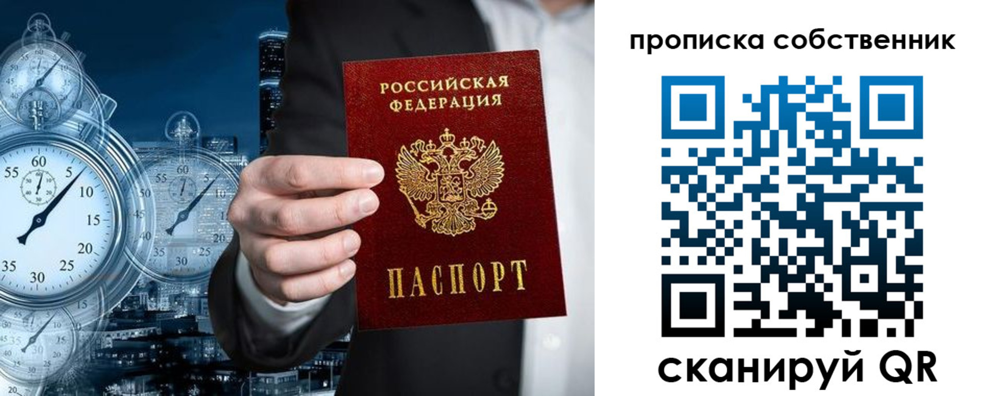 прописка для работы в Сунже