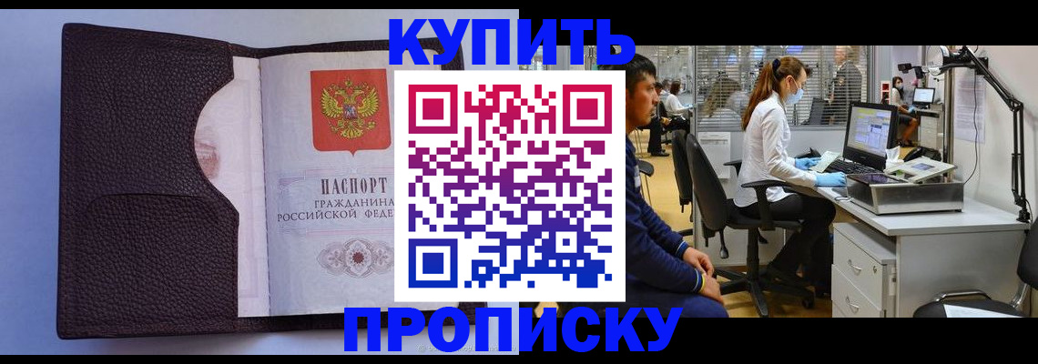 временная регистрация в квартире в Сунже