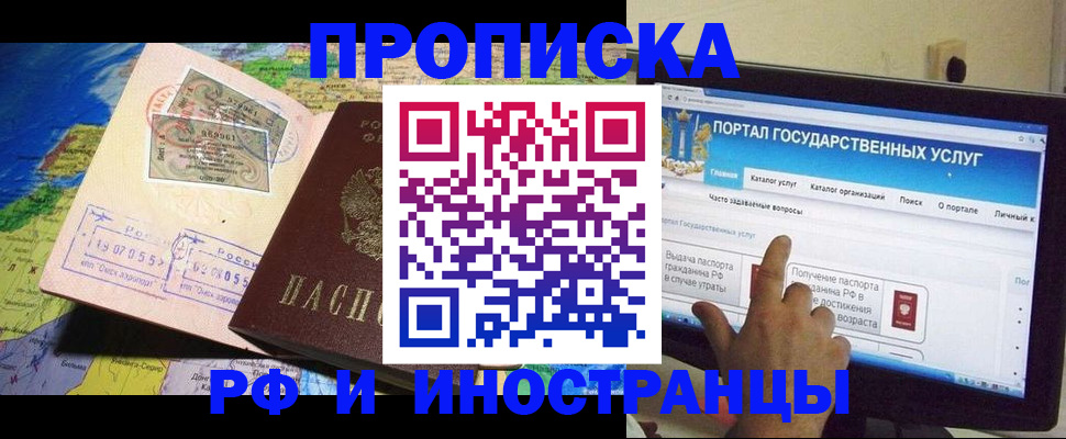 прописка штамп в Сунже
