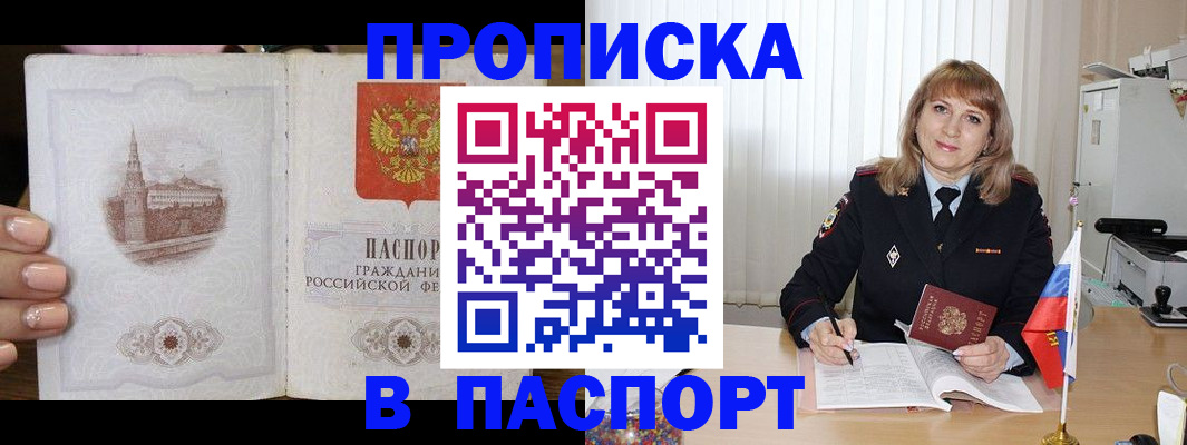 прописка штамп в Сунже