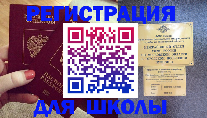 временная регистрация законно в Сунже