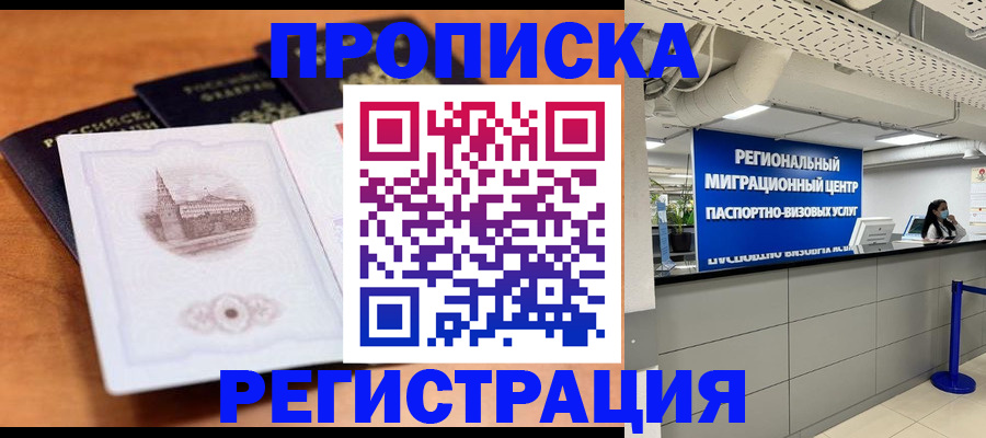 прописка для школы в Сунже